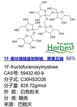 蔗果五糖59432-60-9，1F-果呋喃糖基耐斯糖