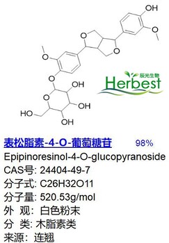 表松脂素-4-O-葡萄糖苷24404-49-7