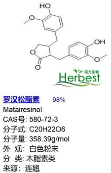 罗汉松酯素，罗汉松树脂酚580-72-3