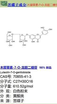 木犀草素-7-O-龙胆二糖苷70855-41-3