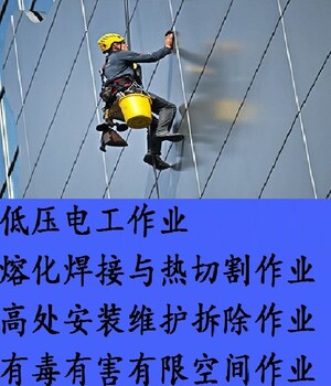上海市高空作业上岗证培训