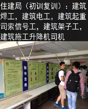 上海建委建筑起重信号司索工操作证培训考证