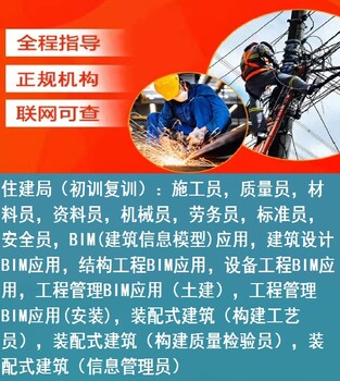 上海建筑土建施工员培训考试开课