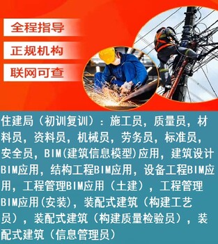 上海建筑土建施工員培訓考試開課