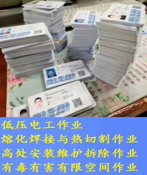 上海低壓電工上崗證考證培訓