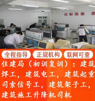 上海城乡建设电焊工操作证考核培训