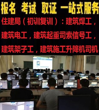 上海城乡建筑建筑司索信号工证培训开课