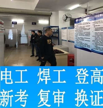 上海低压电工操作证初训报名开课