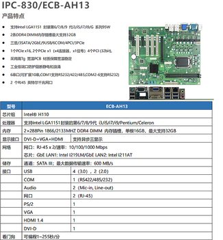 山东联想工控机IPC-830-济南盛鸣计算机有限公司