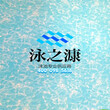 泳之漮泳池胶膜泳池马赛克脱落泳之漮泳池马赛克替代材料图片