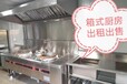 广东省集装箱厨房价格