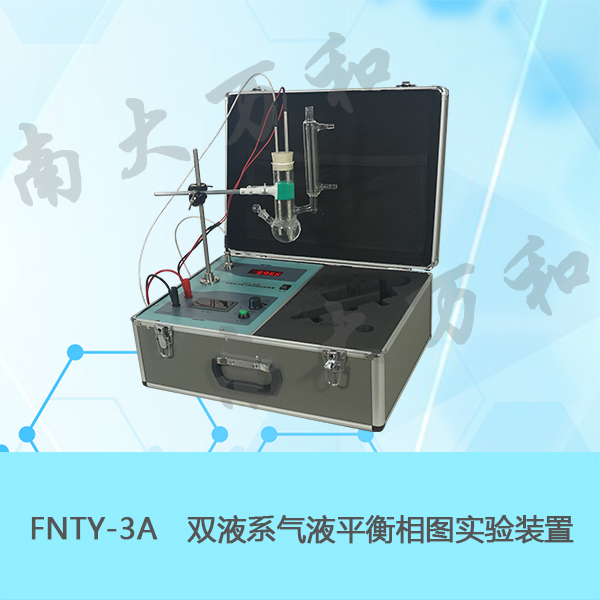 南大万和物化实验FNTY-3A双液系气液平衡相图实验装置