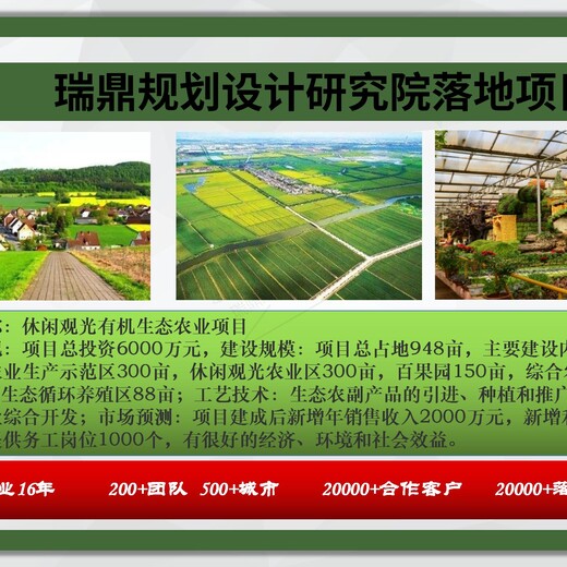 元宝山区资讯：代写/编制生态农业观光园（项目）节能评估报告编写机构