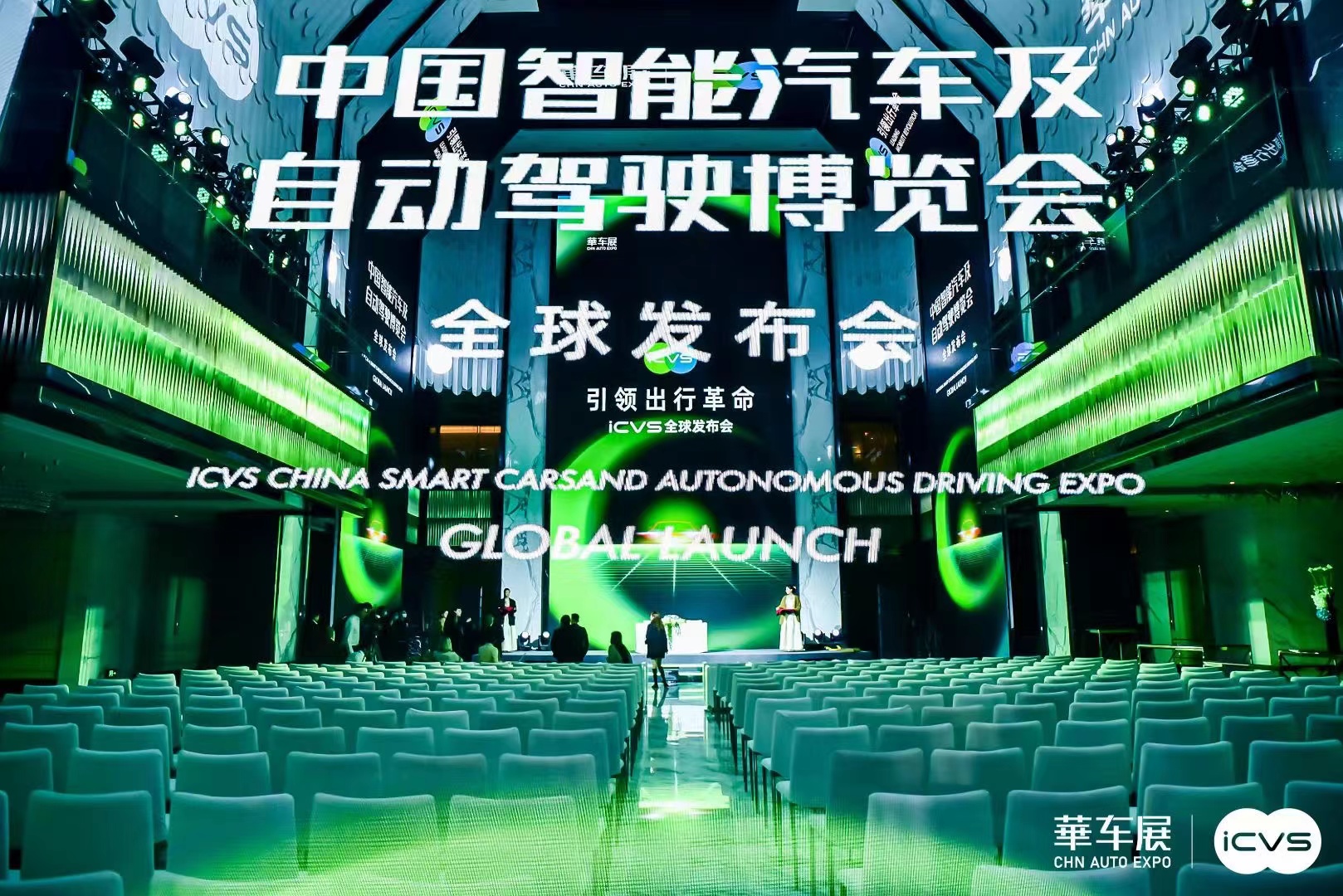 2022年中國智能汽車及全產(chǎn)業(yè)鏈博覽會(huì)ICVS