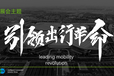 2022年中國智能汽車及自動駕駛博覽會ICVS