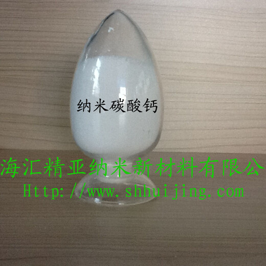 上海纳米活性碳酸钙可用于合成橡胶颜料填充剂