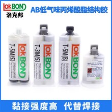 LOKBOND注射式管环氧树脂金属结构胶双组份AB胶全透明AB水晶胶