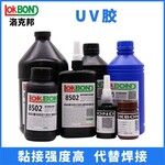 LOKBOND8506#玻璃与不同金属粘接的UV高清摄像头镜头胶