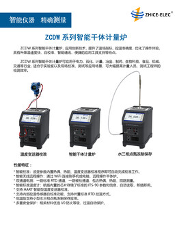 ZCDW智能干式计量炉