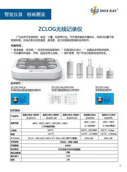 无线温度验证系统