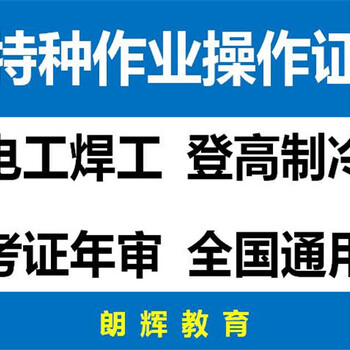 重庆高空作业证怎么年审报名地点在哪里