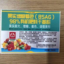 果实增糖着铯剂98%原粉(BSAG)