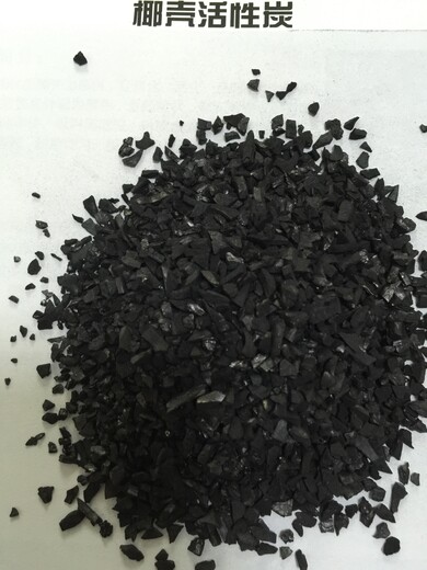 海北椰壳活性炭颗粒