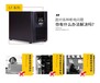 四川成都创电UPS电源CHADI高频在线式主机代理商