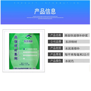 东洋特材路面快速修补料2小时快速通车天津快速修补料