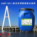 AMP-100二階反應(yīng)型橋面防水涂料橋面防水一般價格