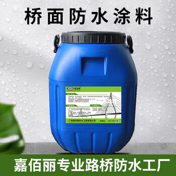 嘉佰丽amp-100桥面防水涂料，桥面防水涂料