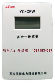 PM2.5传感器YK-CPW-室内空气质量监测