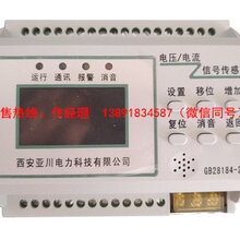 ZXVI电压/电流信号传感器西安亚川电力科技有限公司生产