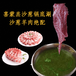 河南现代化餐饮创业火锅加盟项目内蒙古喜蒙羔沙葱羊火锅合作