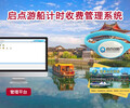 忻城縣景區游船一卡通管理系統,游船計費系統,游船計時收費系統