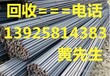 东莞市寮步二手镀锌钢管回收公司，惠州二手花纹板回收公司