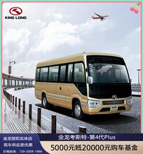 天津19座客车，金龙19座客车更优-金龙客车天津销售中心