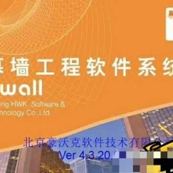 HWK豪沃克玻璃幕墙门窗钢结构热工计算设计软件2021新4.4版