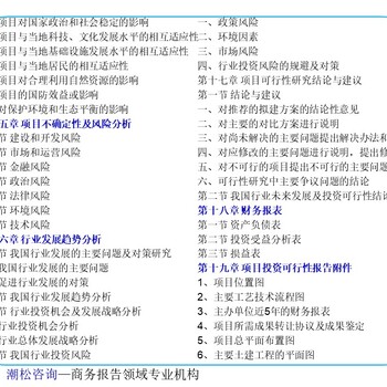 江门市工业科技投资项目融资报告/商业计划书/ppt给谁看