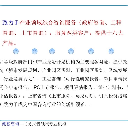 广州市旅游工业服务项目商业计划书/投资报告/ppt设计基本要求