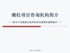 密云县项目可行性研究报告如何写可研报告