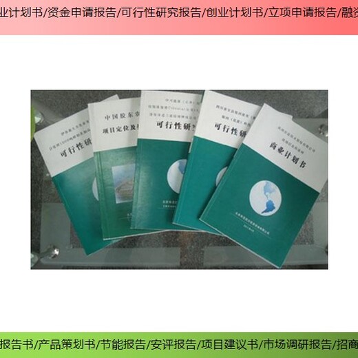 惠州市工业科技投资项目安全评估/节能报告/ppt融资用