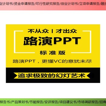 揭阳市股权合作项目节能报告/ppt谁能写