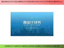 温州市农业服务业工业项目可行性报告/可研报告/ppt哪家强图片2