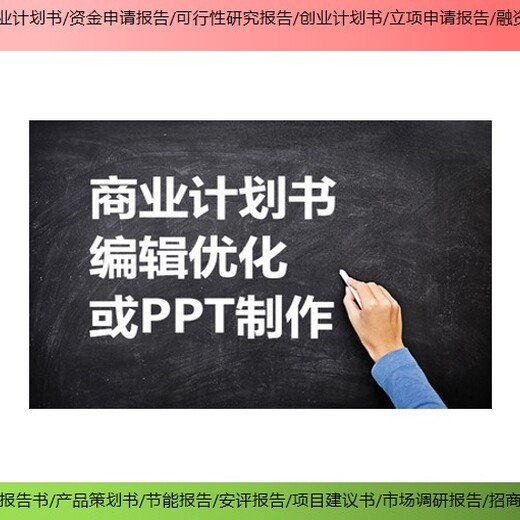 唐山市审批立项备案项目建议书/可行性研究报告ppt在哪里找