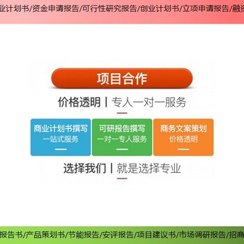 宜昌市编写机构项目商业计划书项目资金申请报告