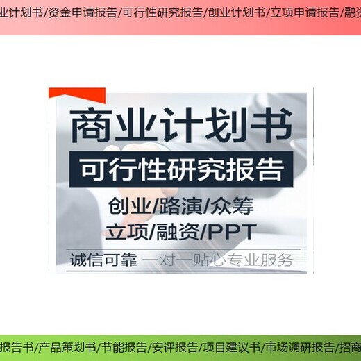 上海市招商私募并购项目资金申请报告/调研报告/ppt如何写