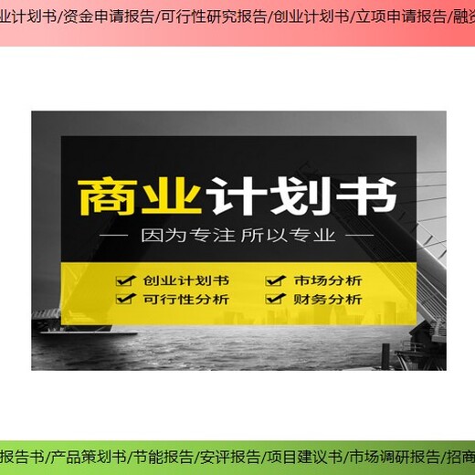 济南市改扩建项目融资报告书/ppt代做模板