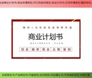 揚州市旅游工業服務項目創業/投資計劃書/ppt制作如何編制