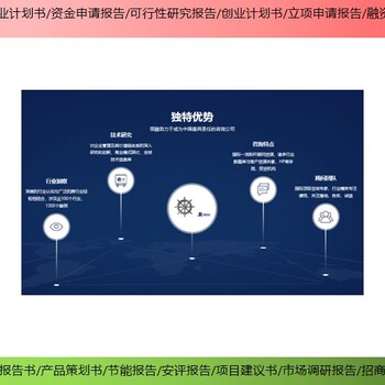 衢州市书代写项目可行性研究报告/可研报告项目尽职调查报告